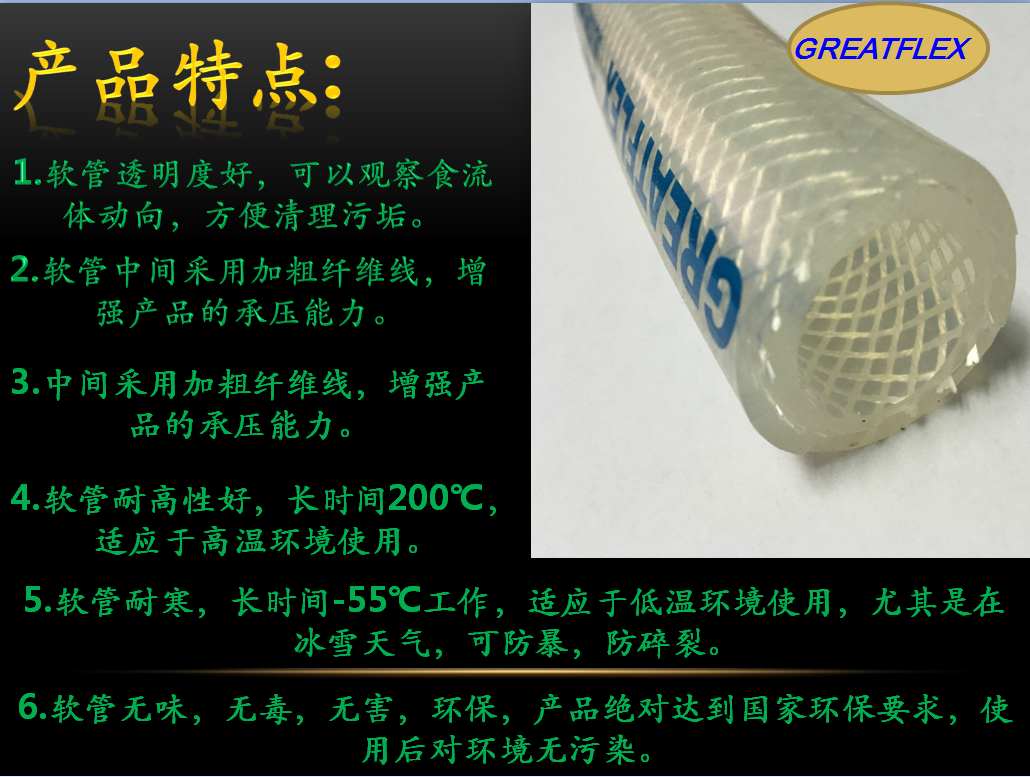 食品級（jí）軟管