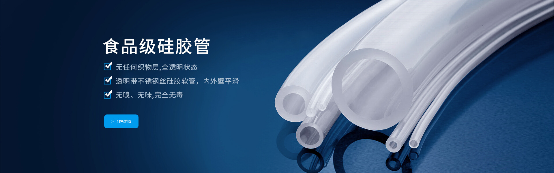 食（shí）品（pǐn）級軟管
